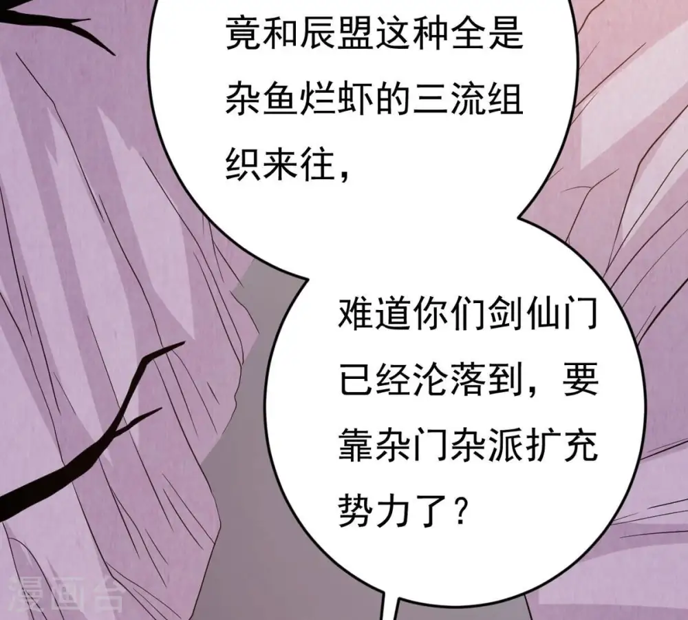 吞噬永恒第2集漫画,第287话 天戈师兄？2图