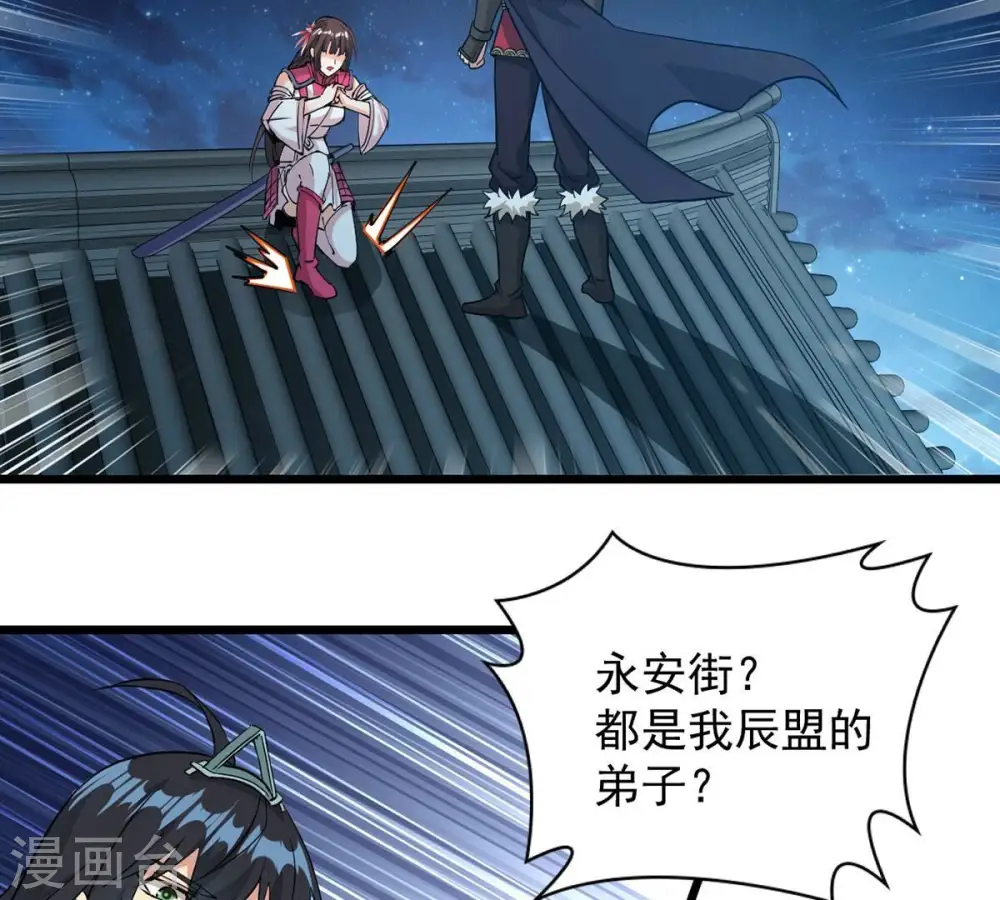 吞噬永恒第2集漫画,第260话 黑龙崖之战1图