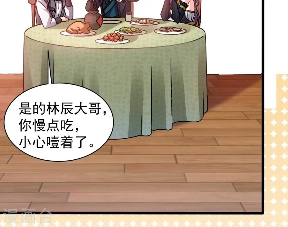 吞噬永恒第2集漫画,第247话 等我！2图