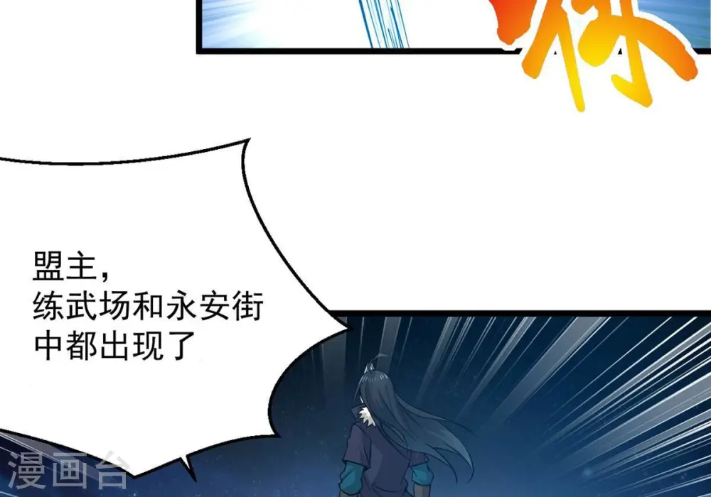 吞噬永恒第2集漫画,第260话 黑龙崖之战2图