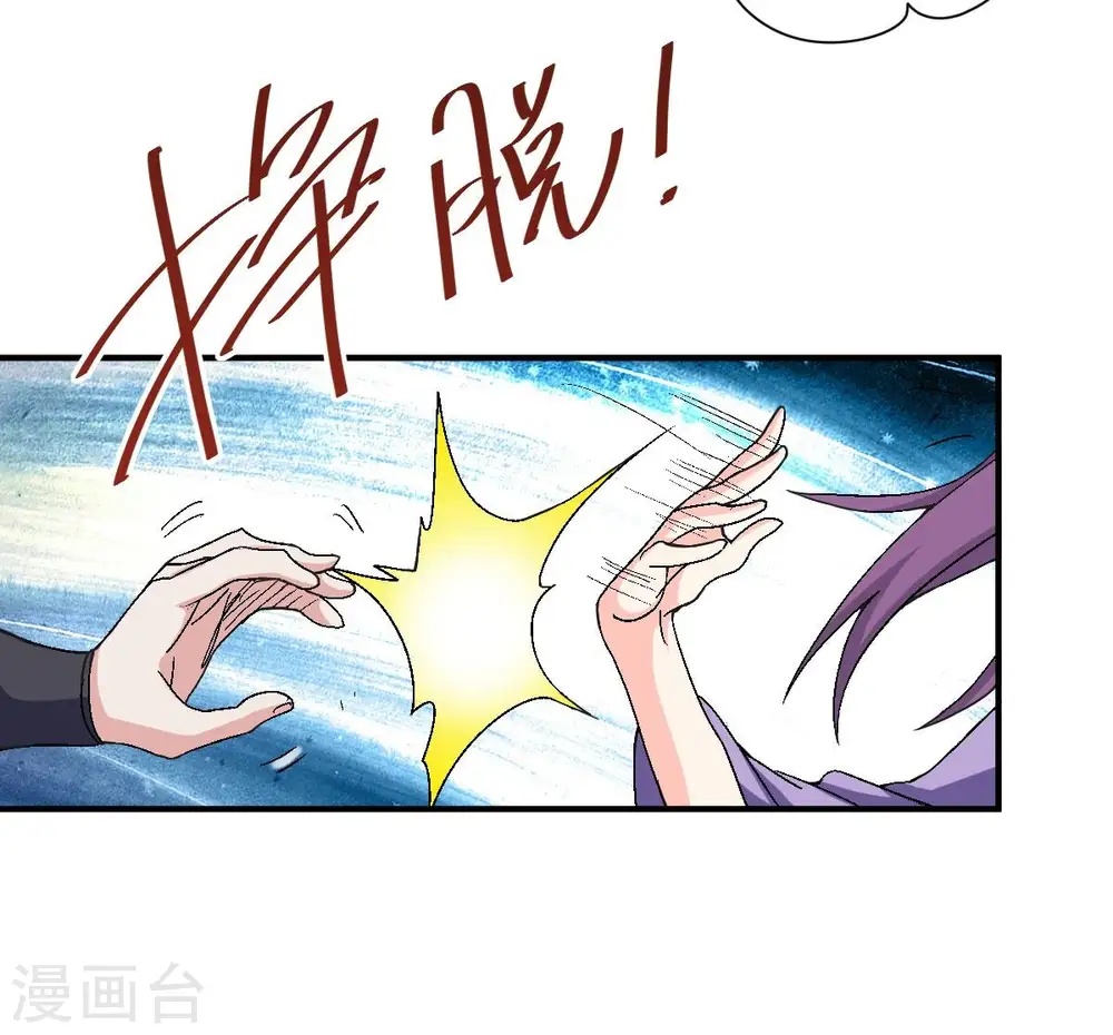 吞噬永恒第2集漫画,第203话 是她？1图