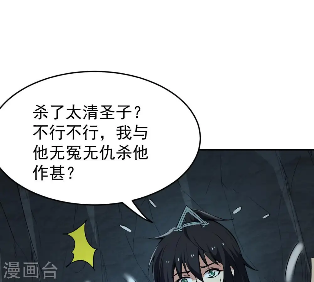 吞噬永恒第2集漫画,第77话 天煞阎罗经2图
