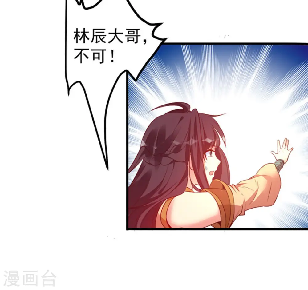 吞噬永恒第2集漫画,第29话 我选择太清门1图