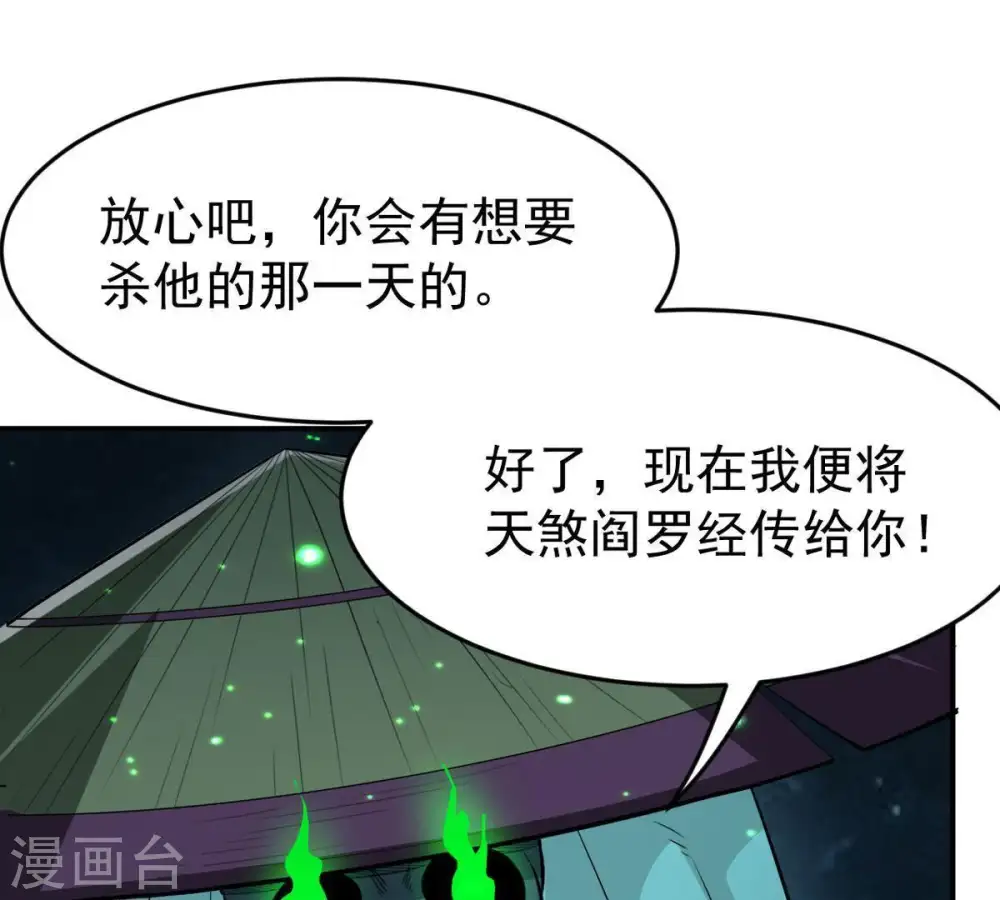 吞噬永恒第2集漫画,第77话 天煞阎罗经1图