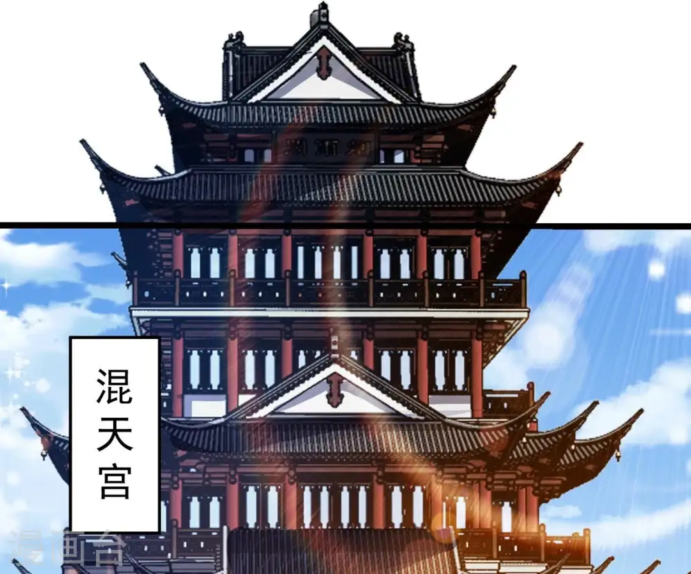 吞噬永恒第2集漫画,第322话 混入混天宫！1图