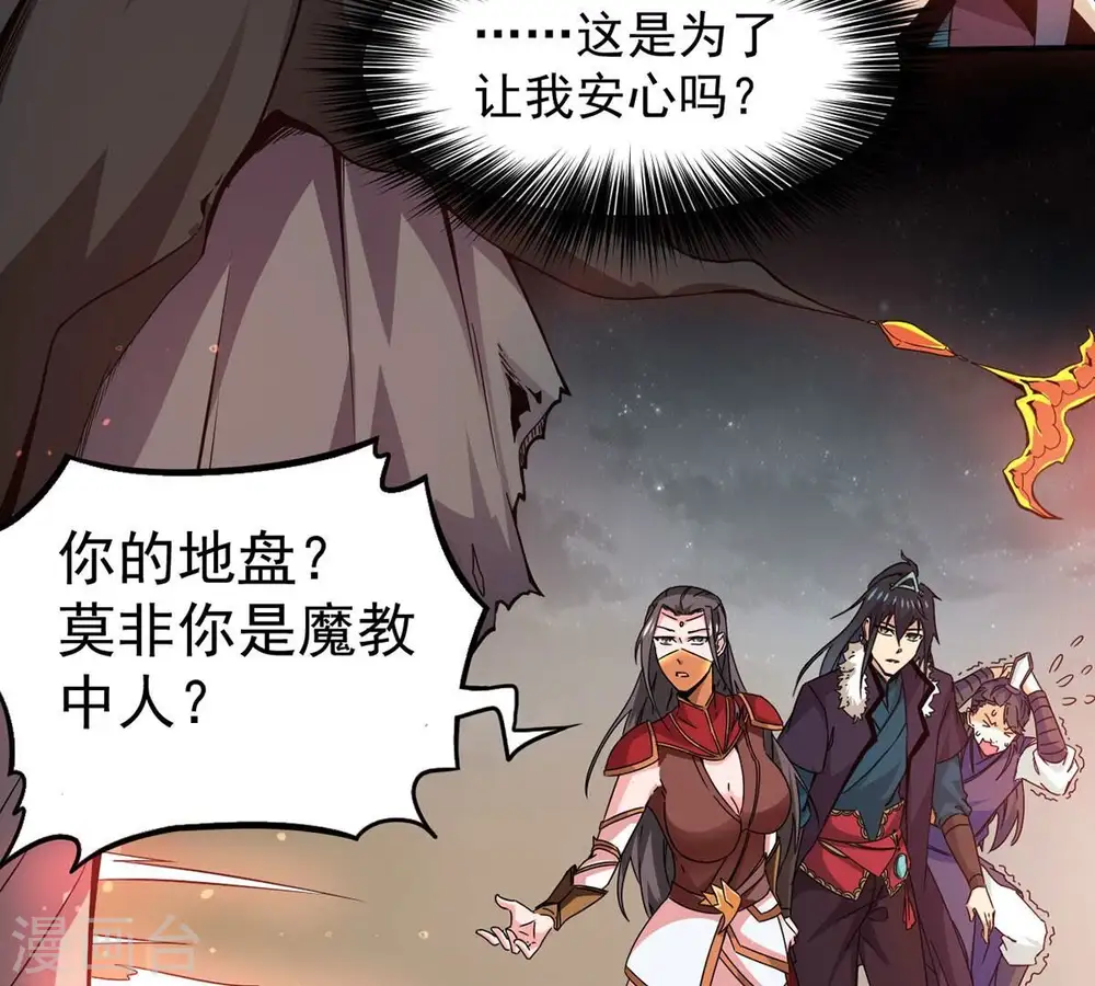 吞噬永恒第2集漫画,第266话 天陨鬼兵2图