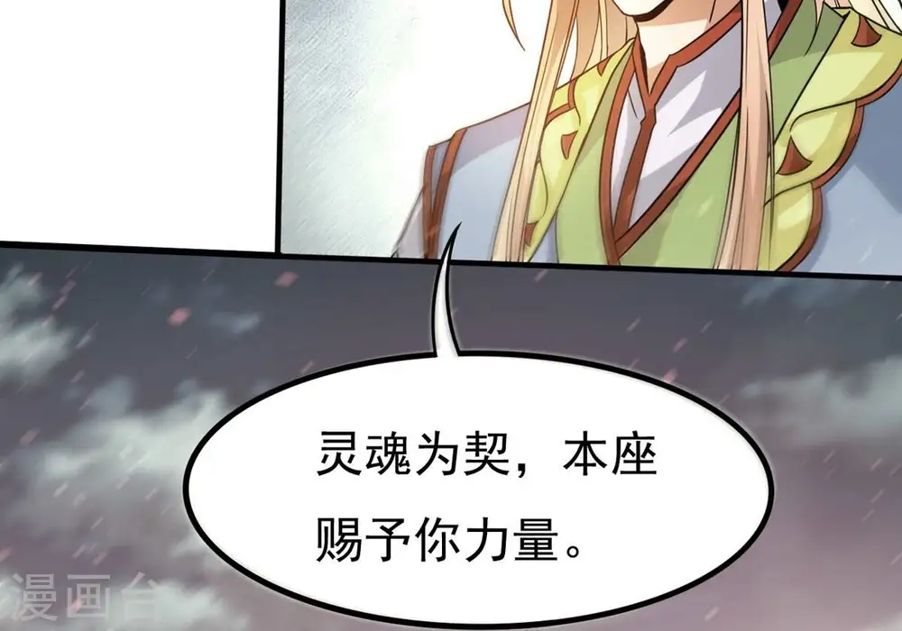 吞噬永恒第2集漫画,第367话 你就甘愿如此赴死？1图