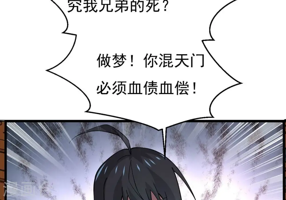 吞噬永恒第2集漫画,第328话 我不会娶她！1图