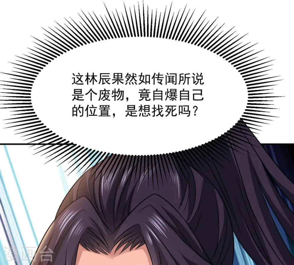 吞噬永恒漫画免费可以在哪里看漫画,第123话 兵太子1图