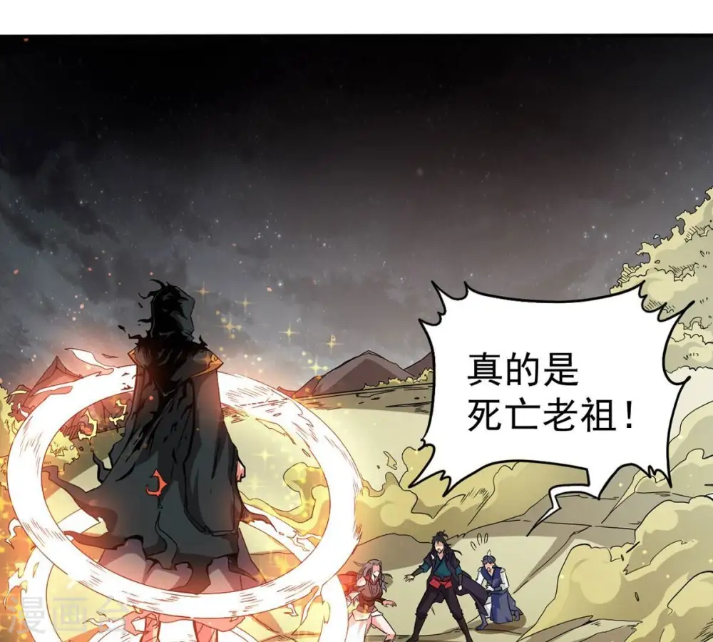 吞噬永恒第2集漫画,第266话 天陨鬼兵1图