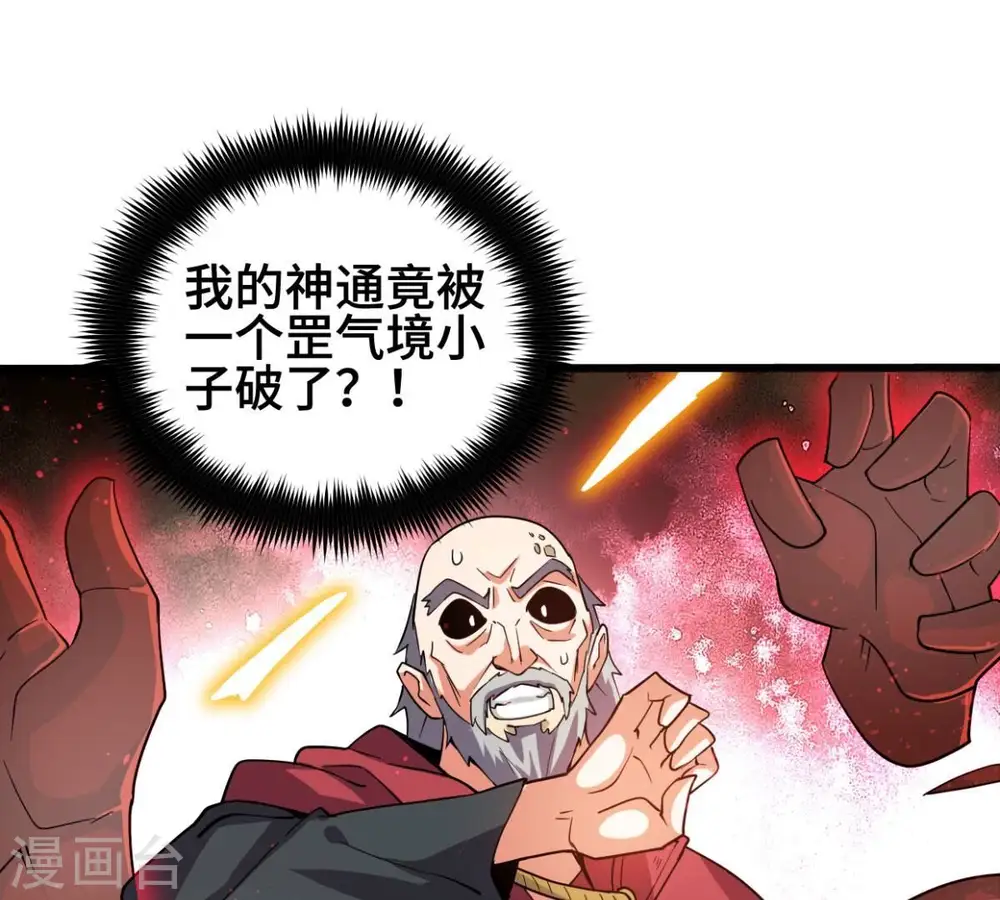 吞噬永恒第2集漫画,第223话 带我们去见木幽老祖1图