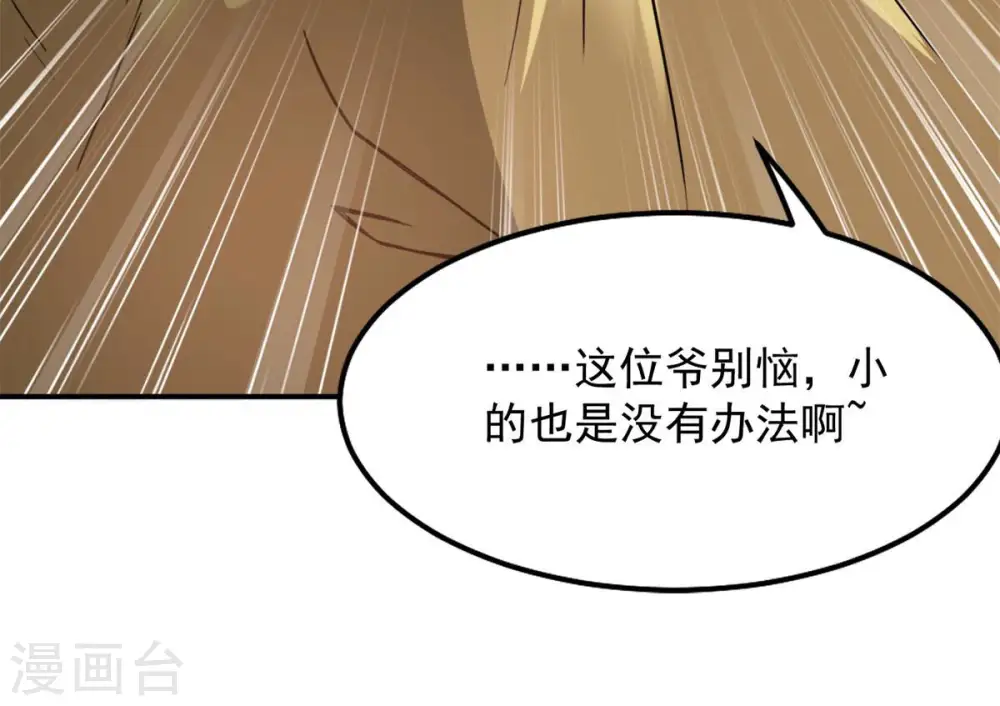 吞噬永恒第2集漫画,第142话 能混进去了1图