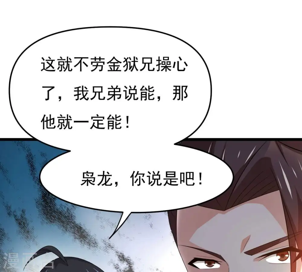 吞噬永恒第2集漫画,第327话 你竟敢对我兄弟下手1图