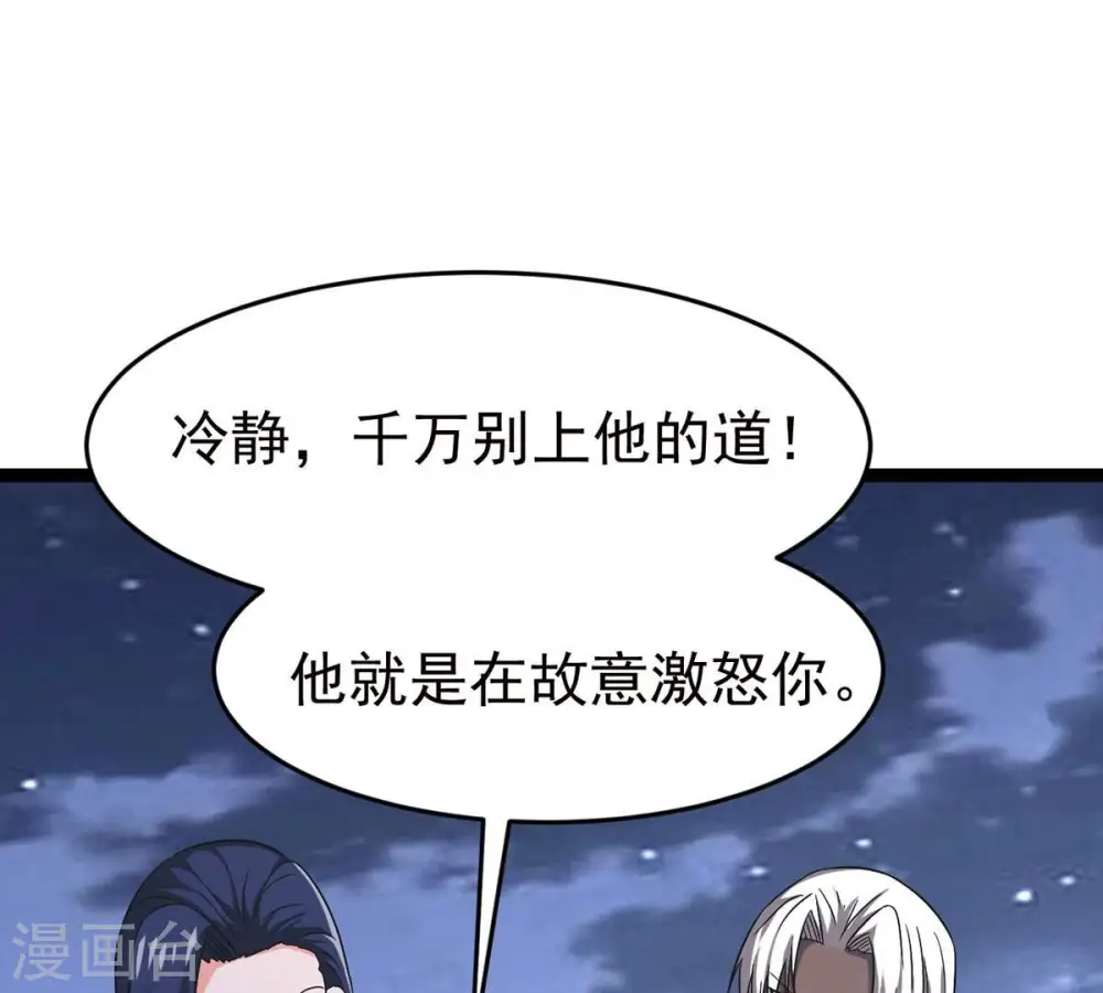 吞噬永恒第2集漫画,第306话 借刀杀人1图