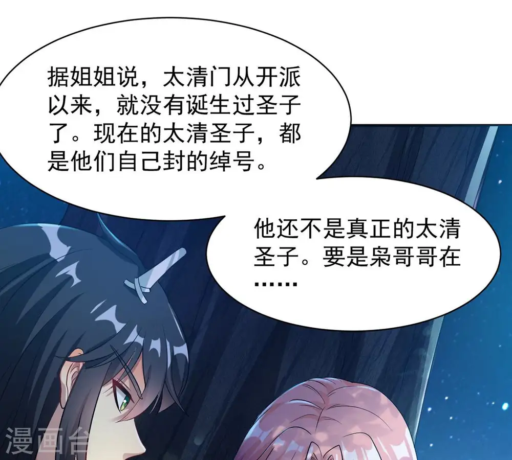 吞噬永恒第2集漫画,第111话 云叔？2图