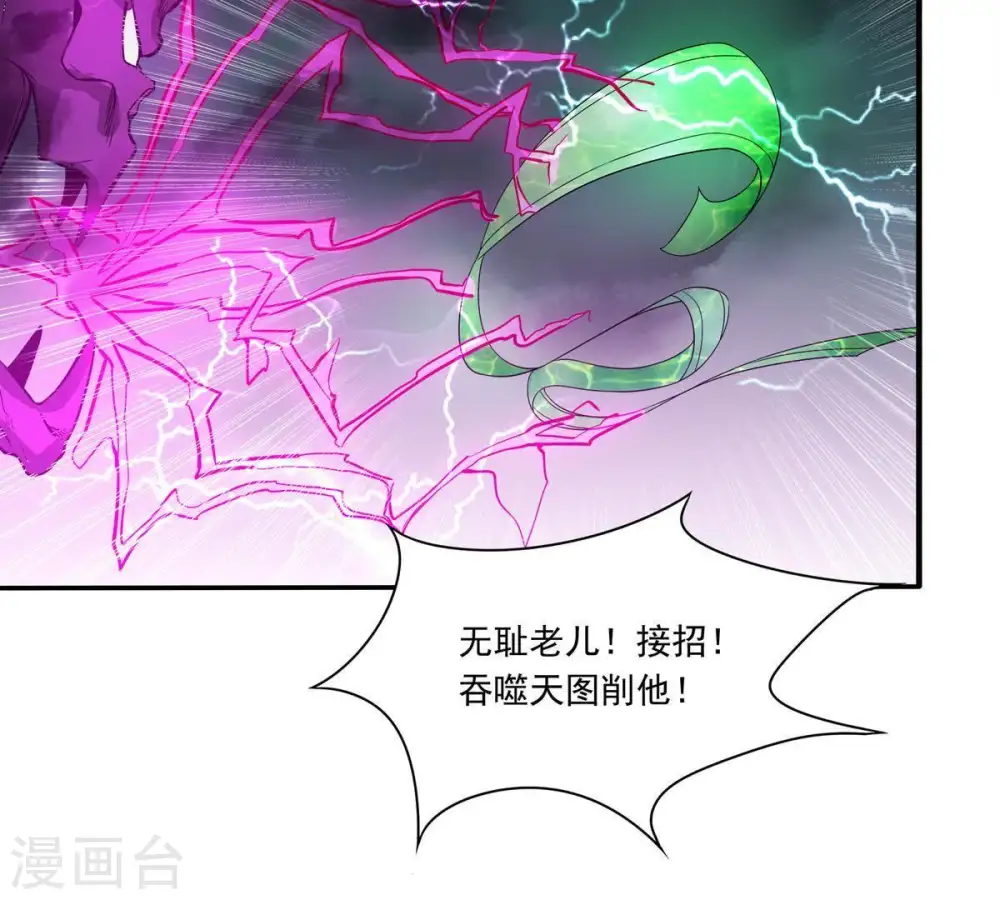 吞噬永恒漫画,第56话 雷霆之池2图