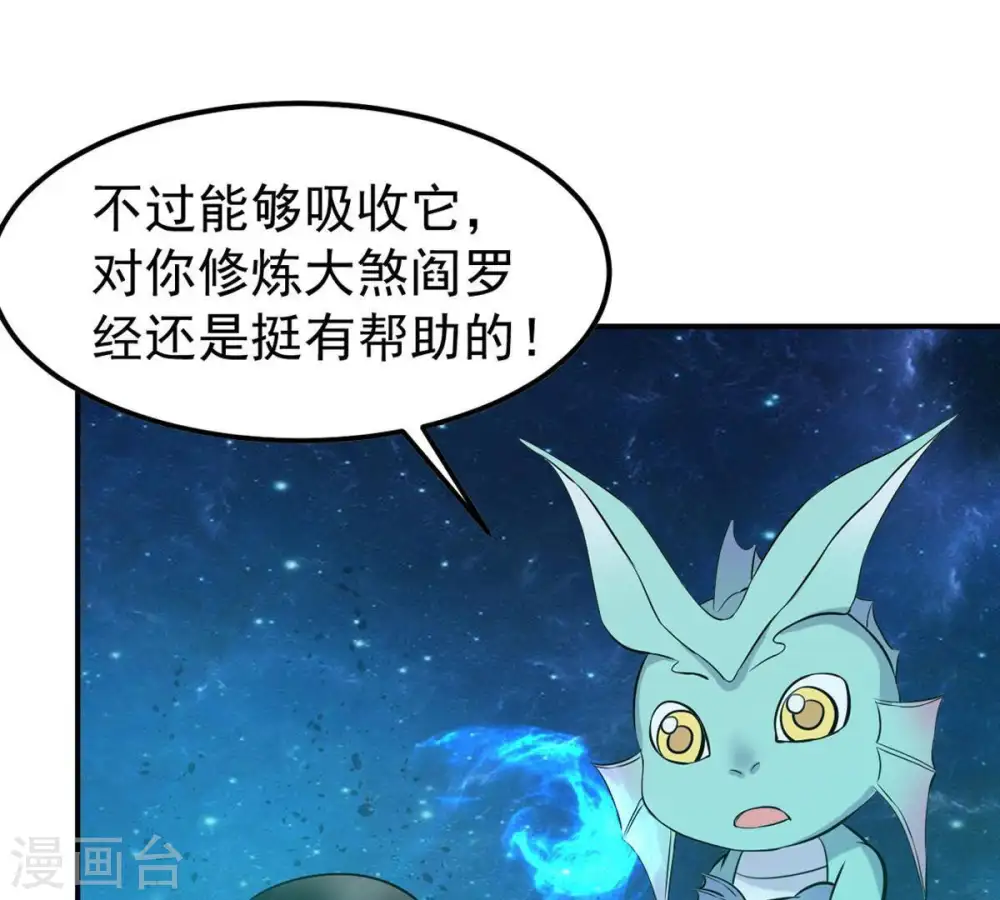 吞噬永恒第2集漫画,第75话 蘑菇做汤？1图
