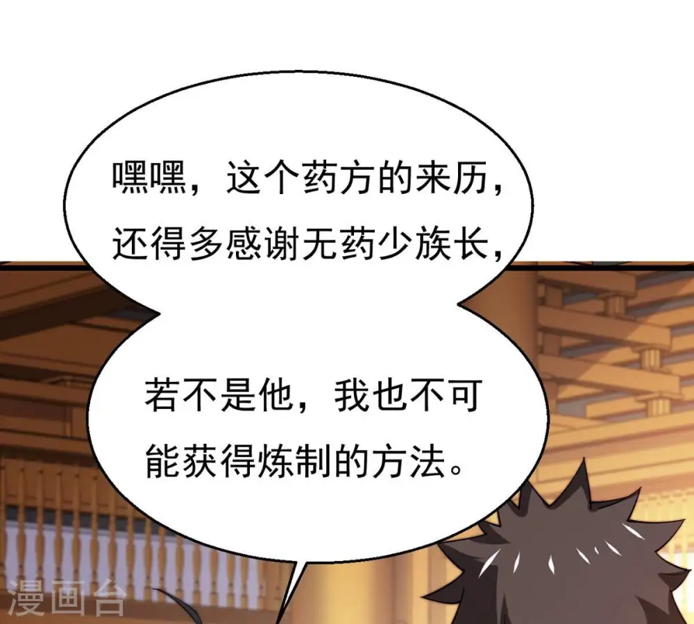 吞噬永恒第2集漫画,第325话 争夺之人，只有这些1图