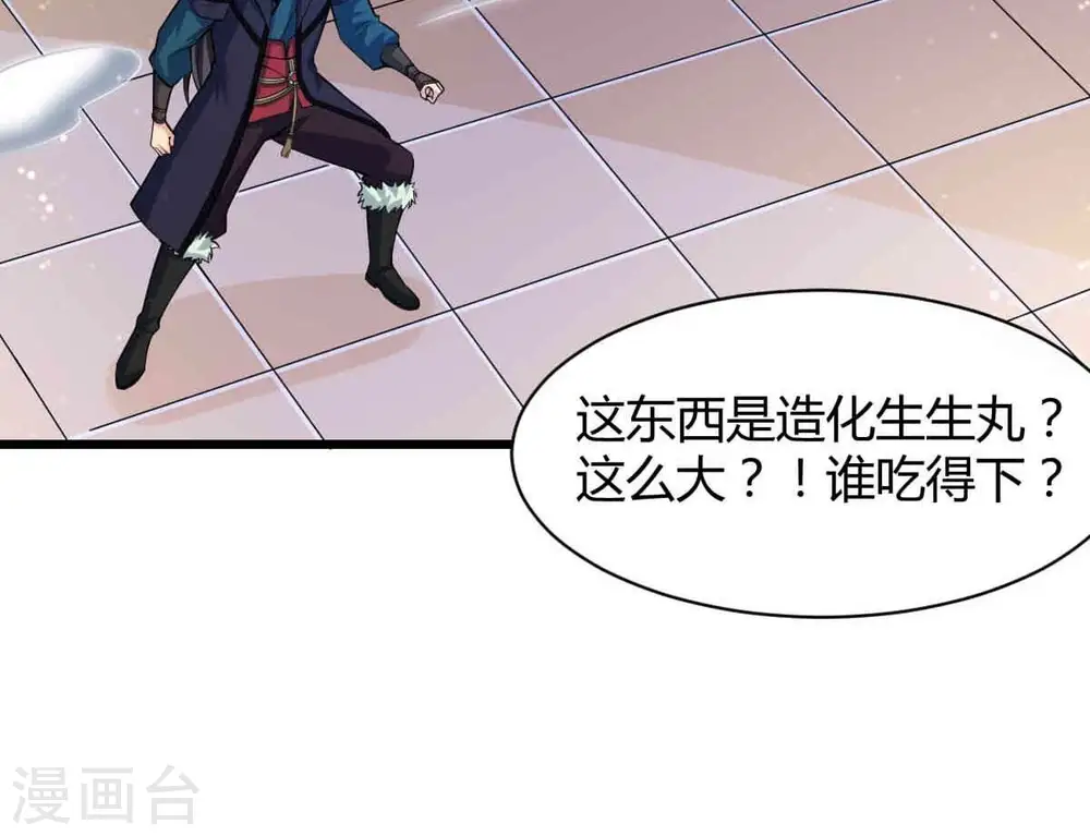 吞噬永恒第2集漫画,第278话 吞了它？1图