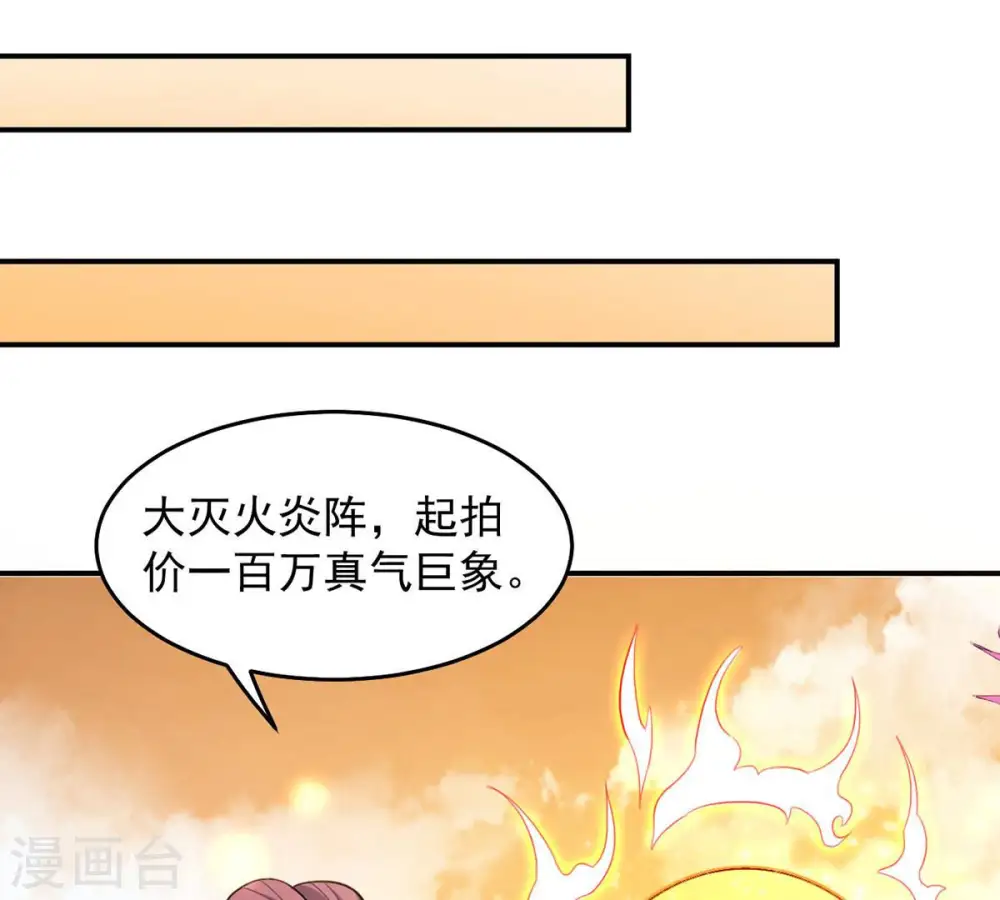 吞噬永恒第2集漫画,第145话 你买的起吗？2图