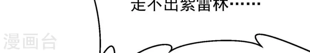 吞噬永恒第2集漫画,第89话 林辰你真的逃了嘛1图