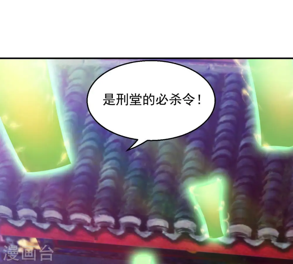吞噬永恒第2集漫画,第119话 刑堂必杀令1图