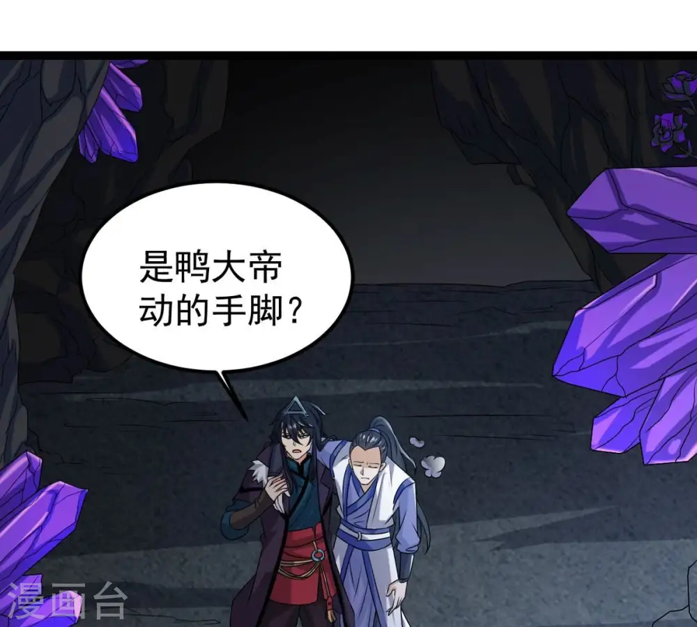 吞噬永恒第2集漫画,第254话 天损魔盘1图