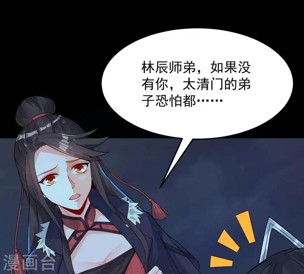 吞噬永恒第2集漫画,第94话 你果然赢了2图