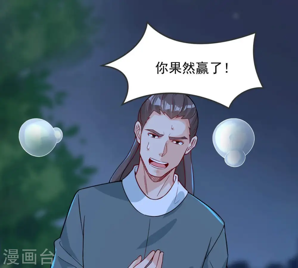 吞噬永恒第2集漫画,第94话 你果然赢了1图