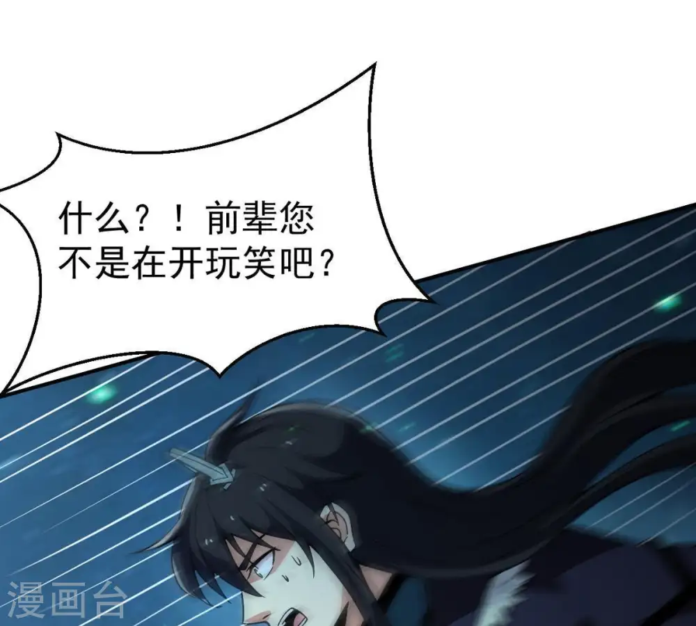 吞噬永恒漫画免费可以在哪里看漫画,第77话 天煞阎罗经1图