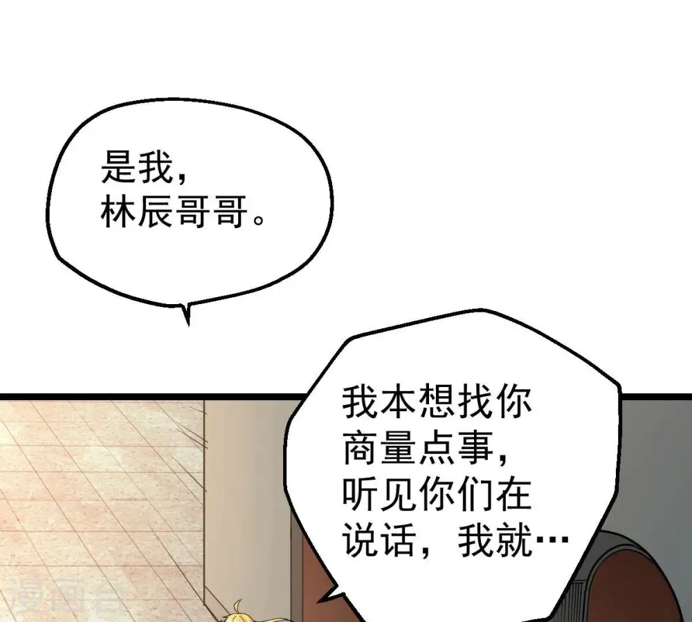 吞噬永恒第2集漫画,第206话 回太清岛喽~2图