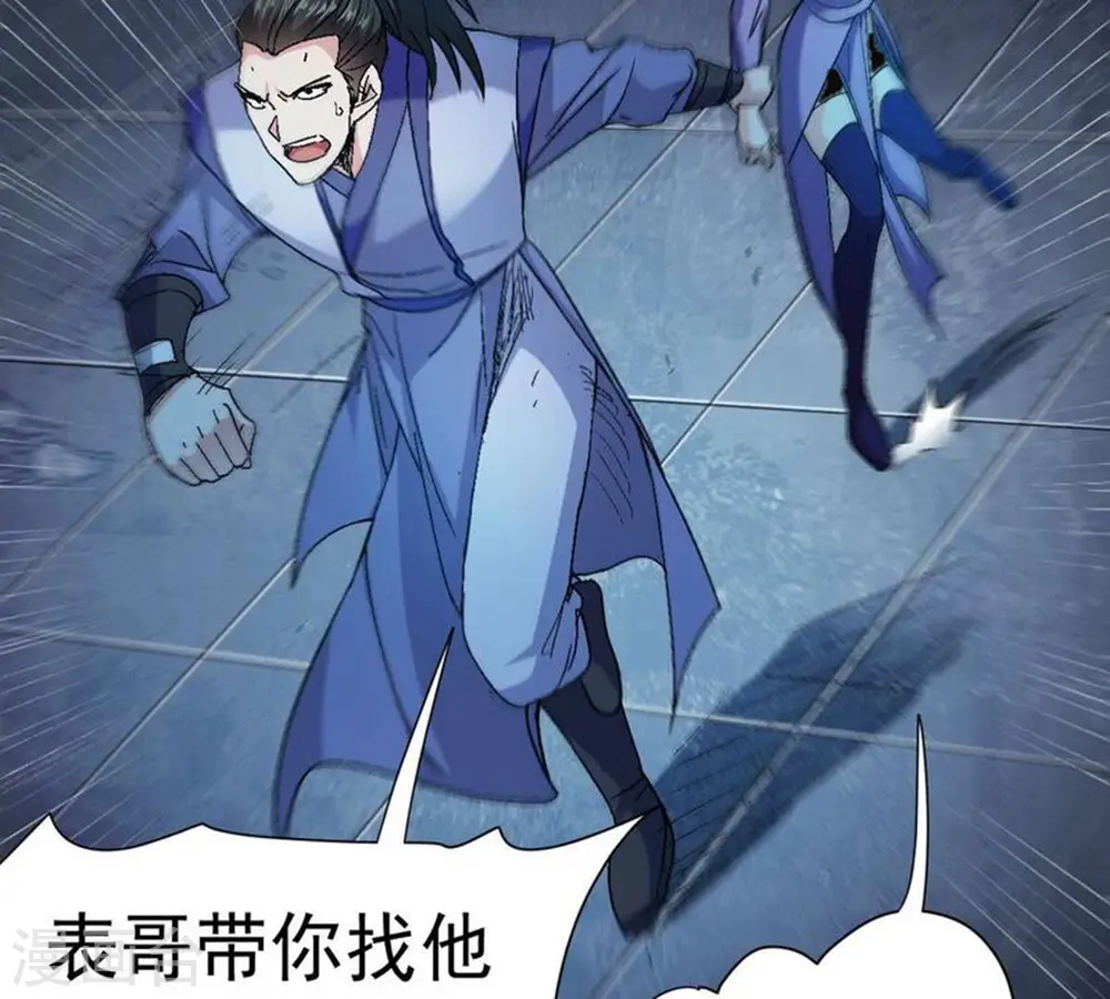 吞噬永恒第2集漫画,第203话 是她？1图