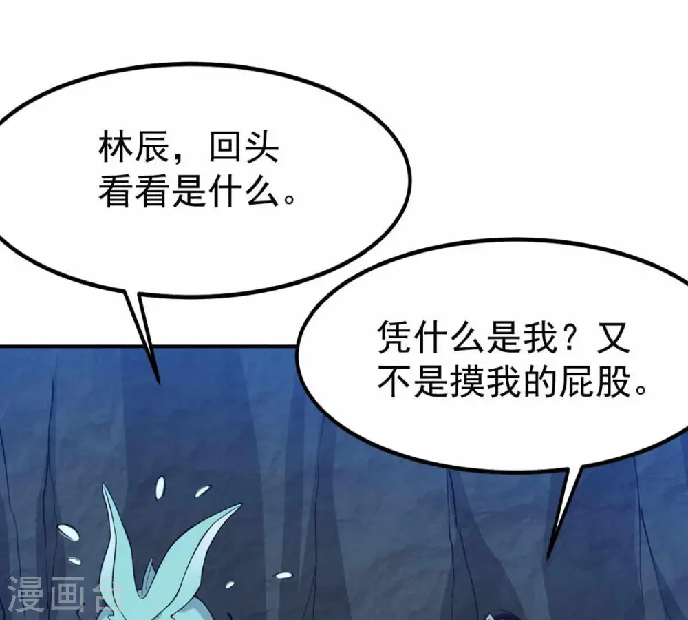 吞噬永恒第2集漫画,第74话 魔灵来袭1图