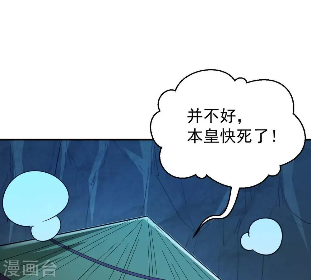 吞噬永恒第2集漫画,第79话 前辈是？1图