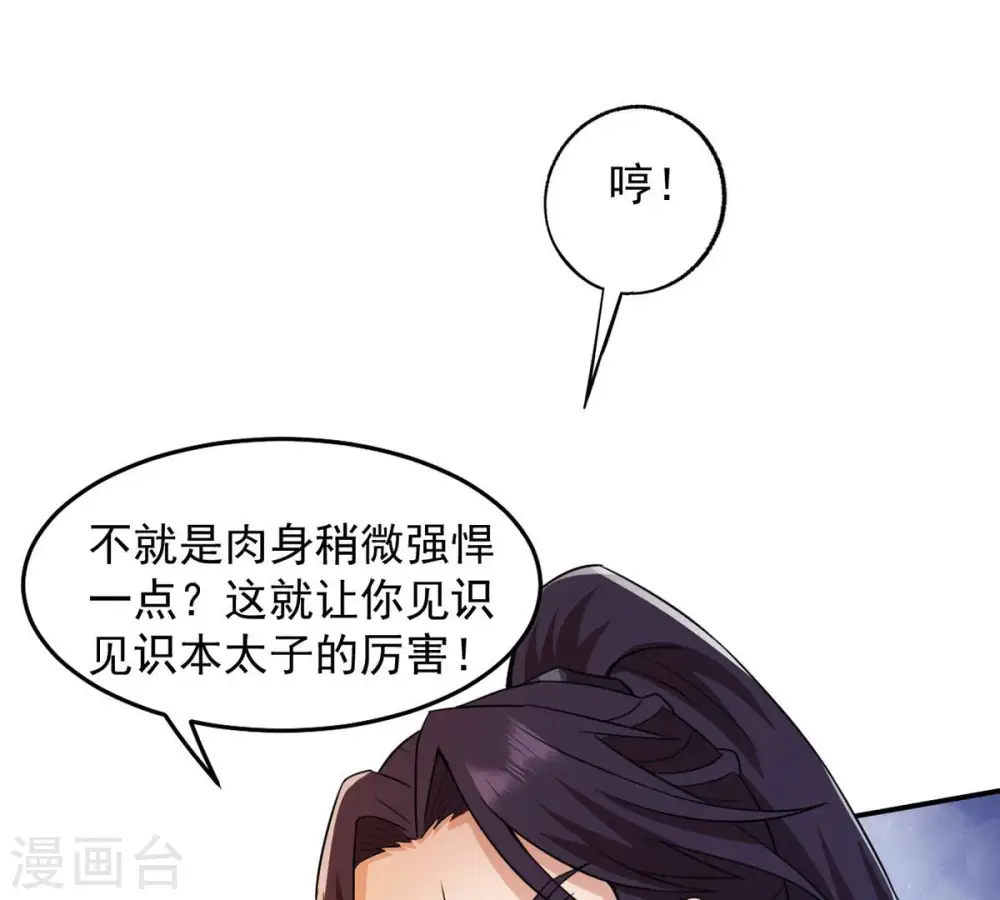 吞噬永恒第2集漫画,第124话 喂！我才是林辰！1图