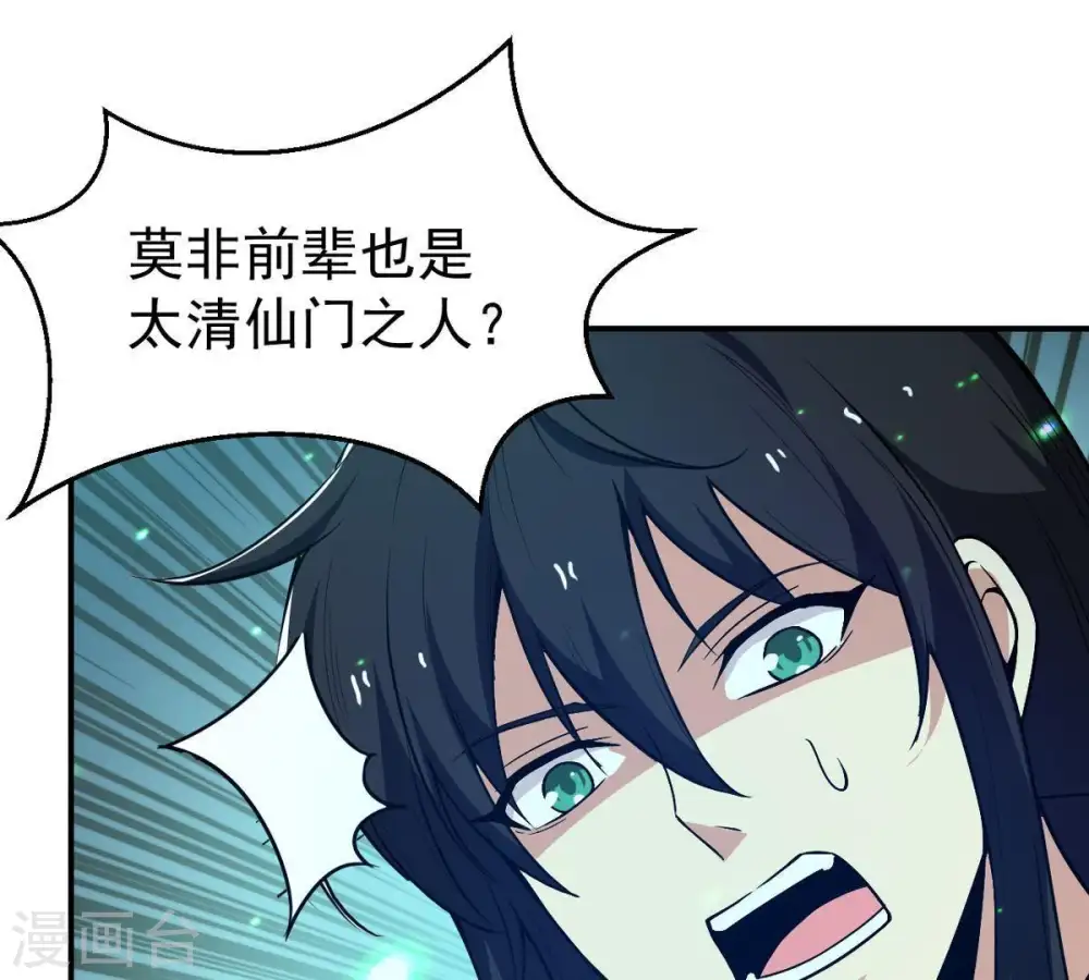 吞噬永恒第2集漫画,第78话 林辰小心！1图