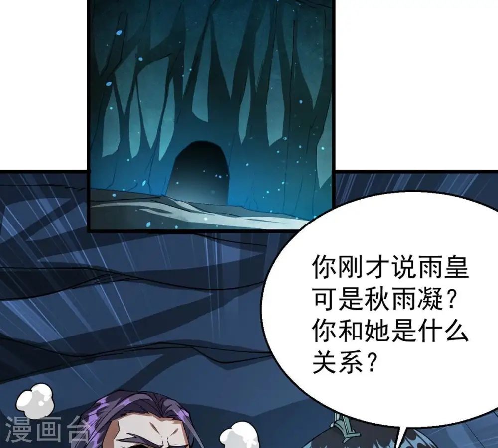 吞噬永恒第2集漫画,第257话 曲径通幽2图