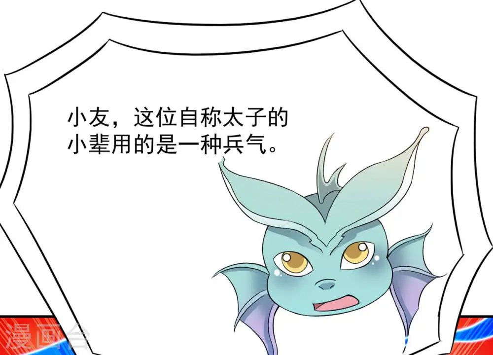 吞噬永恒第2集漫画,第124话 喂！我才是林辰！2图