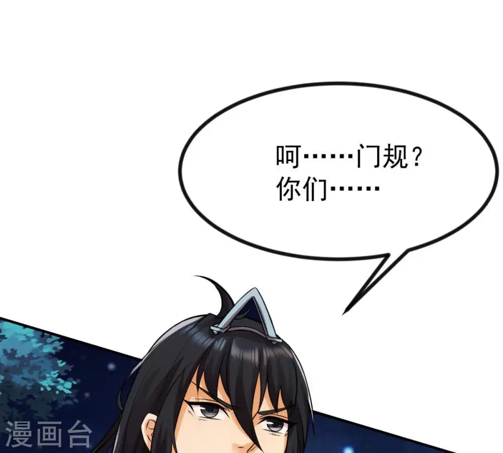吞噬永恒第2集漫画,第93话 雷王的传信2图