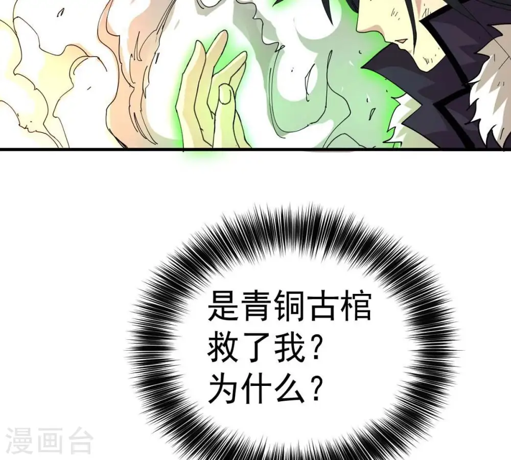 吞噬永恒第2集漫画,第239话 没有感情的拔草人2图