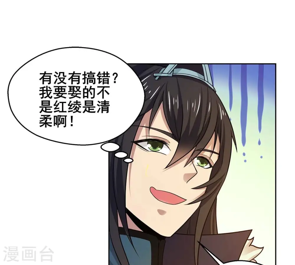 吞噬永恒第2集漫画,第182话 流通天与红家的恩怨1图