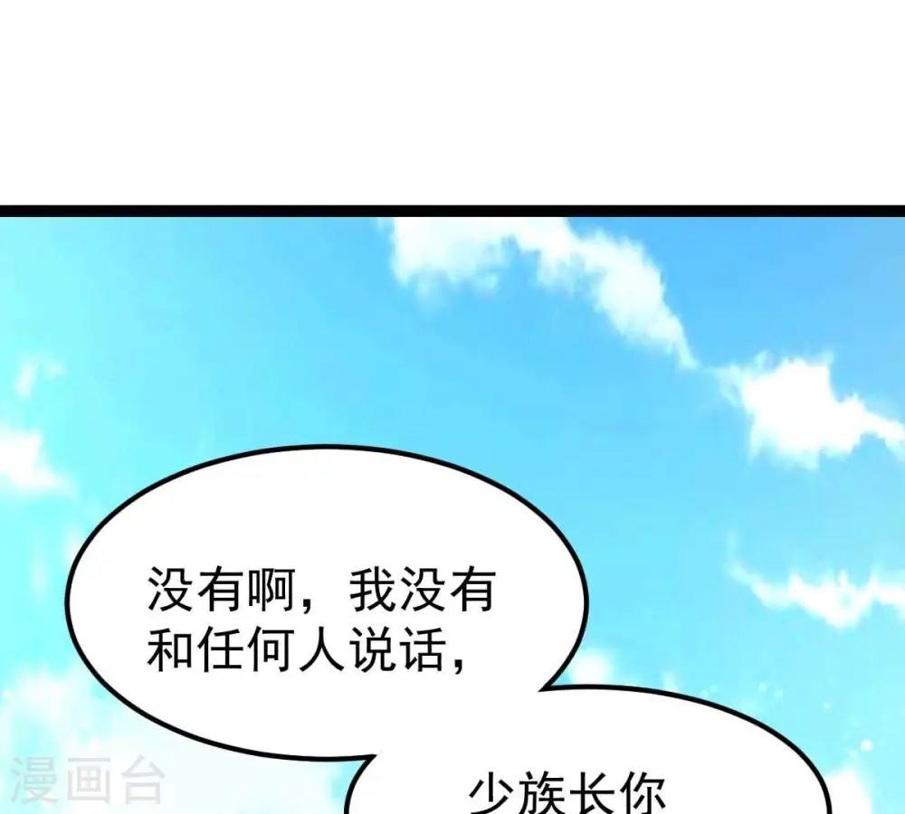 吞噬永恒第2集漫画,第275话 吞噬魔力1图