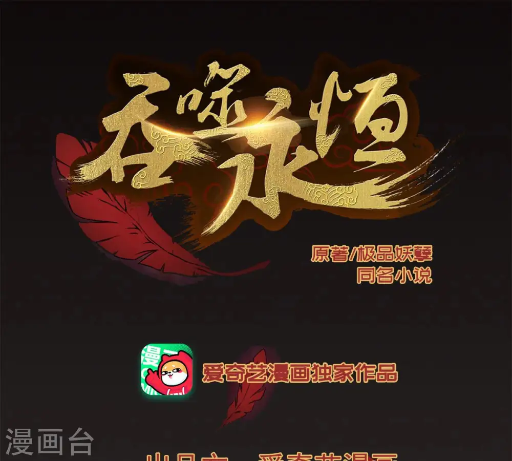 吞噬永恒1集|吞噬天地,唯我永恒!漫画,第177话 龙女现身1图