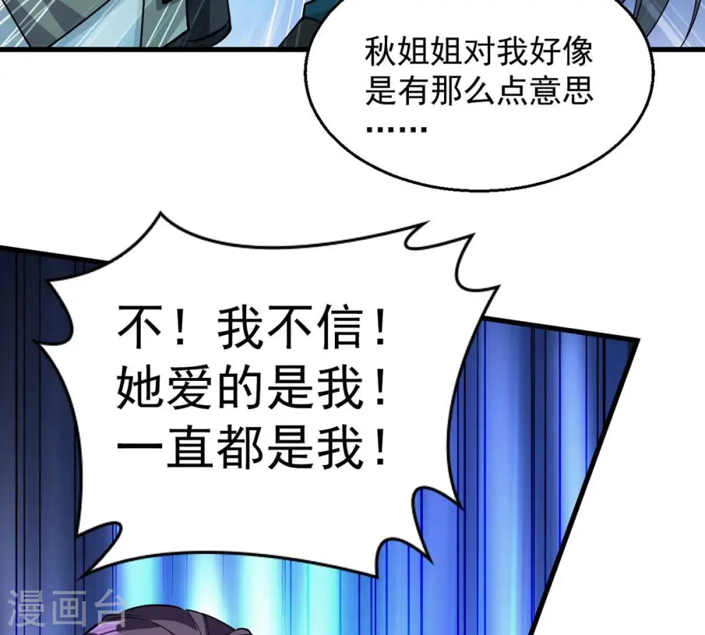 吞噬永恒第2集漫画,第257话 曲径通幽1图