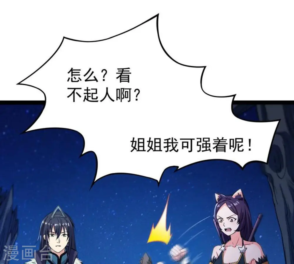 吞噬永恒第2集漫画,第222话 赤血洞1图