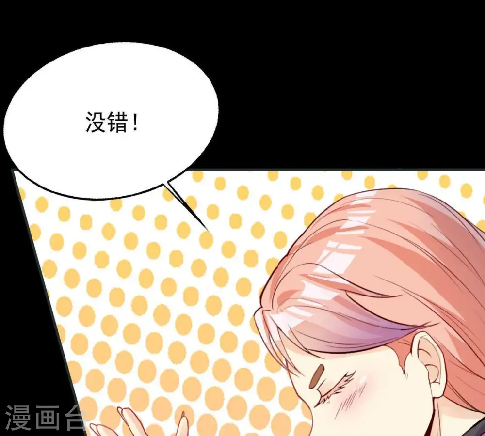 吞噬永恒第2集漫画,第98话 妖兽野牛2图