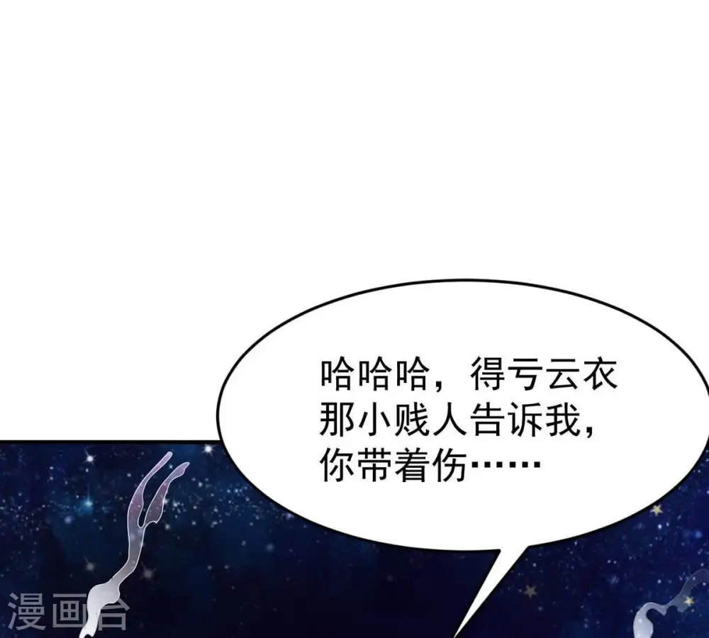 吞噬永恒第2集漫画,第87话 你把云衣师姐怎么了！1图