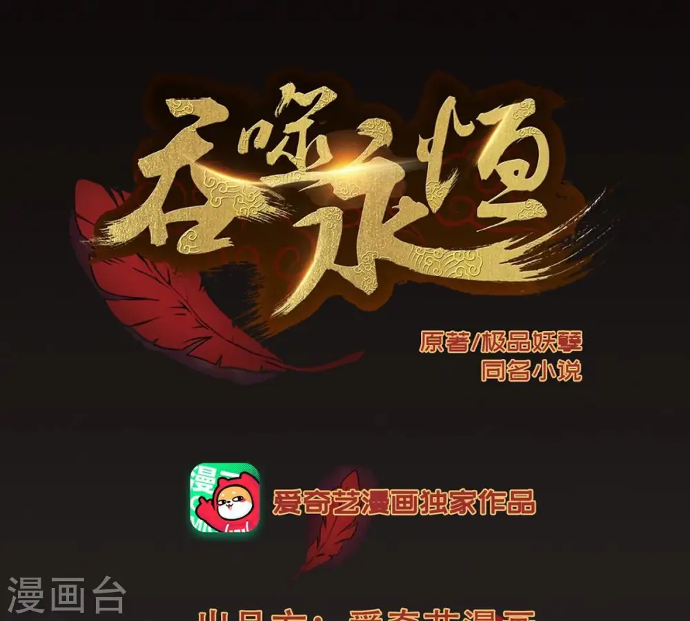 吞噬永恒第2集漫画,第260话 黑龙崖之战1图