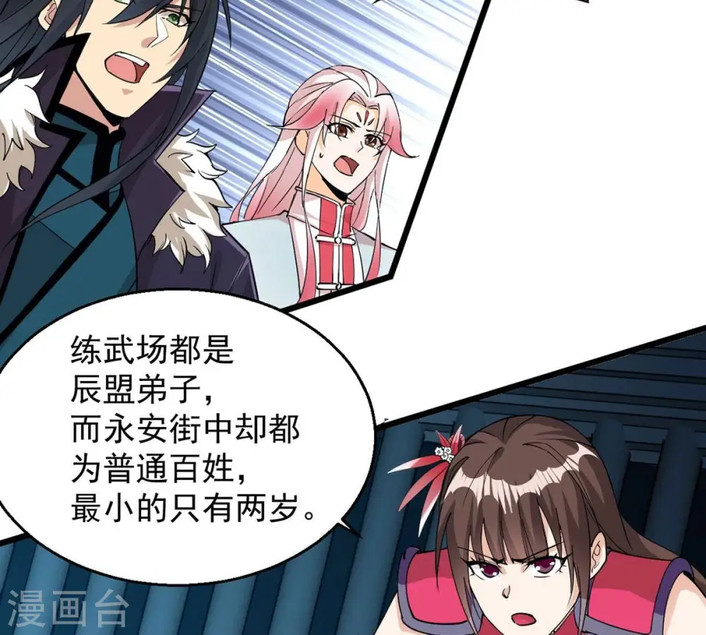 吞噬永恒第2集漫画,第260话 黑龙崖之战2图