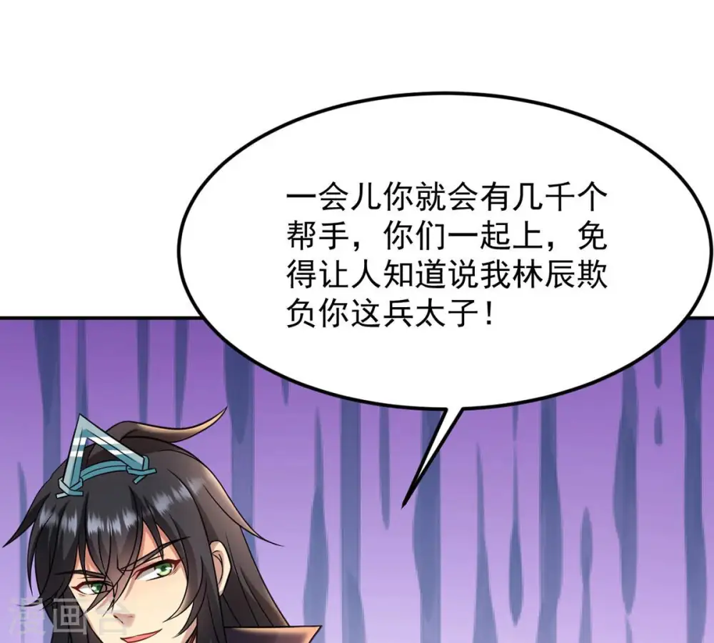吞噬永恒漫画免费可以在哪里看漫画,第123话 兵太子2图